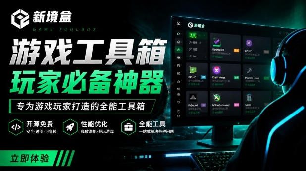 Windows游戏优化工具箱，一键解决卡顿掉帧，还支持系统深度优化，开源免费，太香了新境盒NexBox亿创资源网_优质资源分享平台_一站式资源获取亿创资源网 | 优质资源分享平台_一站式资源获取