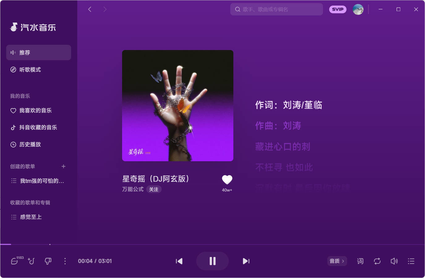 汽水音乐 v3.1.0 PC版亿创资源网_优质资源分享平台_一站式资源获取亿创资源网 | 优质资源分享平台_一站式资源获取