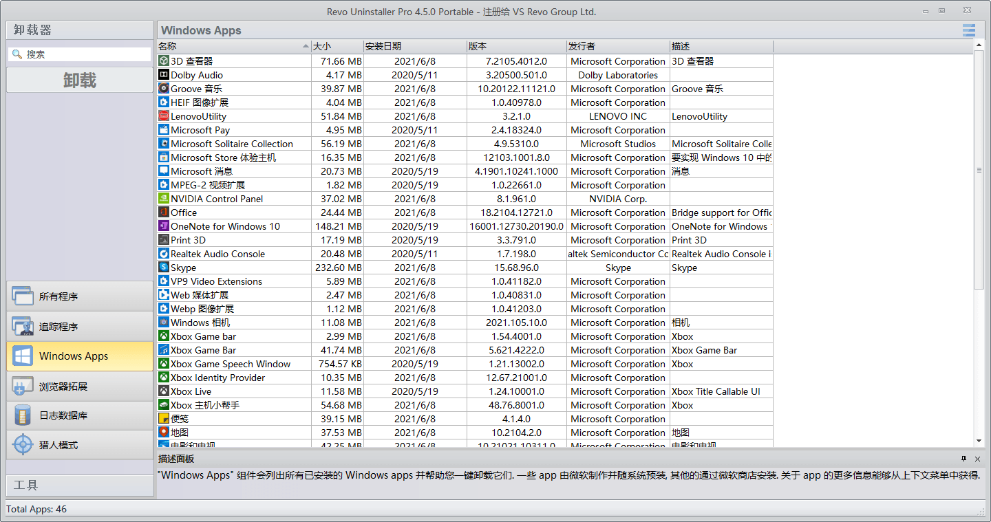 Revo Uninstaller Pro v5.4.7.0绿色版