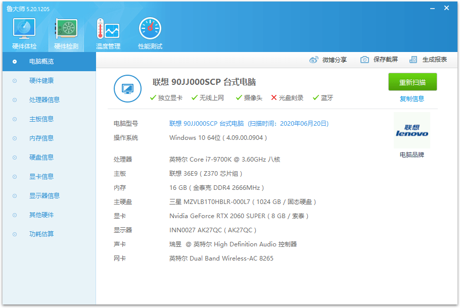 鲁大师v6.1026.4565.326单文件版