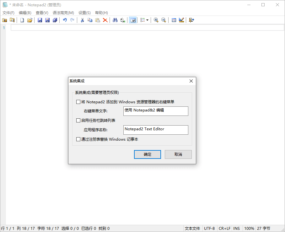 Notepad4 v26.08 r6282中文绿色版 Notepad4 v26.08 r6282中文绿色版