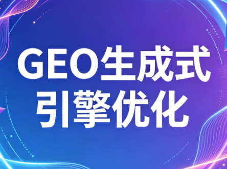 2026年企业GEO从被AI收录到被AI推荐亿创资源网_优质资源分享平台_一站式资源获取亿创资源网 | 优质资源分享平台_一站式资源获取