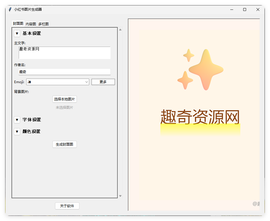 小红书插图生成器v3.0亿创资源网_优质资源分享平台_一站式资源获取亿创资源网 | 优质资源分享平台_一站式资源获取