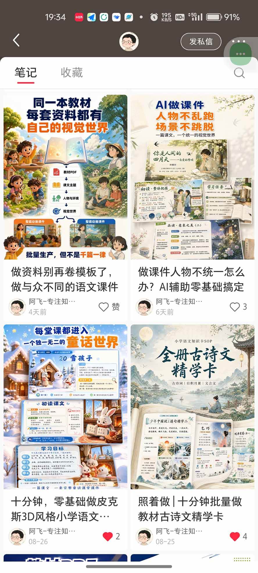 (20583期)AI教辅生产系统实战课-更新0922|教材一键生成PPT+教案+逐字稿,小红书原创课件制作+卖虚拟资料课件赚钱 (20583期)AI教辅生产系统实战课-更新0922|教材一键生成PPT+教案+逐字稿,小红书原创课件制作+卖虚拟资料课件赚钱