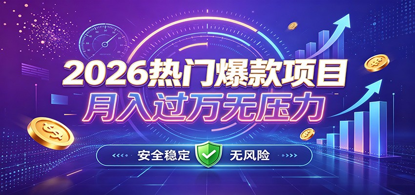 爆款Ai项目，月化过万，无需耗费精力操作，稳健实现每月增收亿创资源网_优质资源分享平台_一站式资源获取亿创资源网 | 优质资源分享平台_一站式资源获取