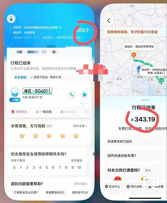 (20330期)顺风车搬砖计划 |日入500+|个人副业→工作室规模化路径 (20330期)顺风车搬砖计划 |日入500+|个人副业→工作室规模化路径