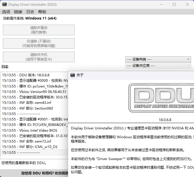 显卡驱动卸载工具v18.1.5.3绿色版亿创资源网_优质资源分享平台_一站式资源获取亿创资源网 | 优质资源分享平台_一站式资源获取