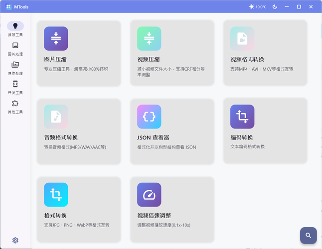 办公&媒体人Ai工具箱MTools v0.0.12亿创资源网_优质资源分享平台_一站式资源获取亿创资源网 | 优质资源分享平台_一站式资源获取