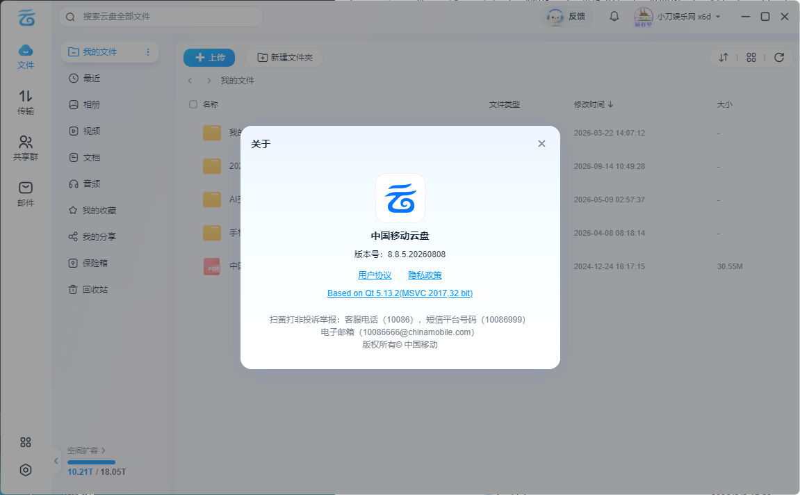 PC移动网盘v8.8.5.20260808 去升级绿色版亿创资源网_优质资源分享平台_一站式资源获取亿创资源网 | 优质资源分享平台_一站式资源获取