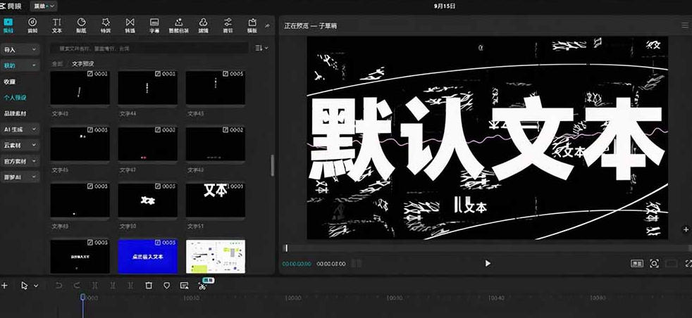B站UP主花费1个月时间,手搓了100款高质量剪映文字预设,效果真心不错,已经用上了 B站UP主花费1个月时间,手搓了100款高质量剪映文字预设,效果真心不错,已经用上了