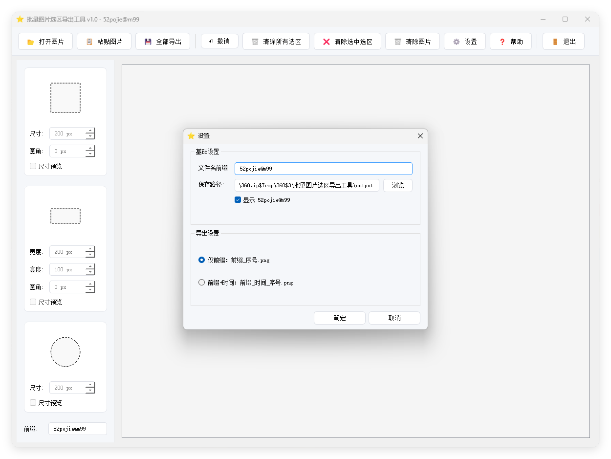 单图片批量选区导出工具V1.0亿创资源网_优质资源分享平台_一站式资源获取亿创资源网 | 优质资源分享平台_一站式资源获取