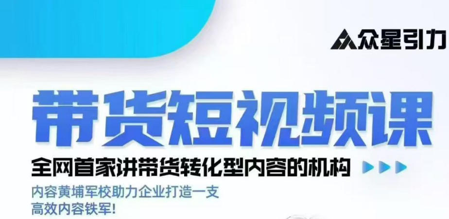 kk老师众星引力带货短视频线下课2026年，带货短视频实战全流程亿创资源网_优质资源分享平台_一站式资源获取亿创资源网 | 优质资源分享平台_一站式资源获取