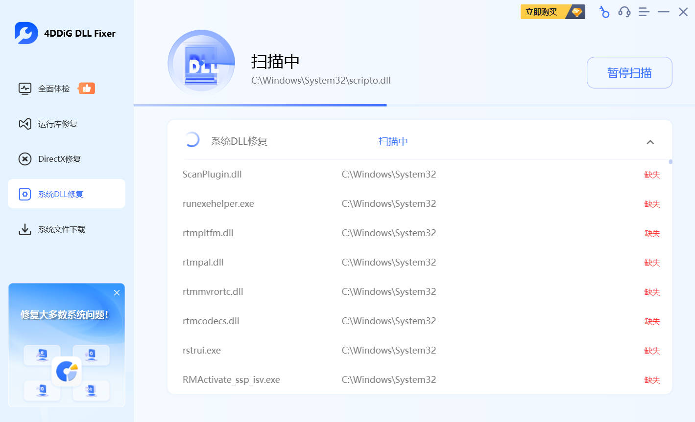 4DDiG DLL Fixer v1.0.8 高级版亿创资源网_优质资源分享平台_一站式资源获取亿创资源网 | 优质资源分享平台_一站式资源获取