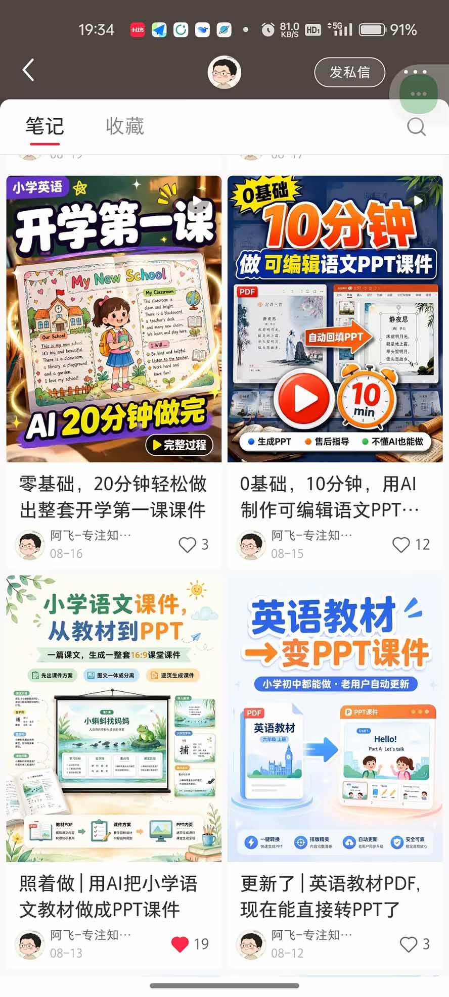 (20583期)AI教辅生产系统实战课-更新0922|教材一键生成PPT+教案+逐字稿,小红书原创课件制作+卖虚拟资料课件赚钱 (20583期)AI教辅生产系统实战课-更新0922|教材一键生成PPT+教案+逐字稿,小红书原创课件制作+卖虚拟资料课件赚钱