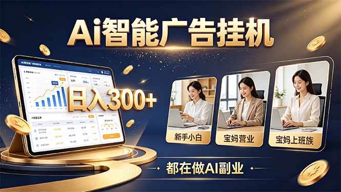 (20679期)普通人的 AI 副业机会,新手小白也能起步亿创资源网_优质资源分享平台_一站式资源获取亿创资源网 | 优质资源分享平台_一站式资源获取