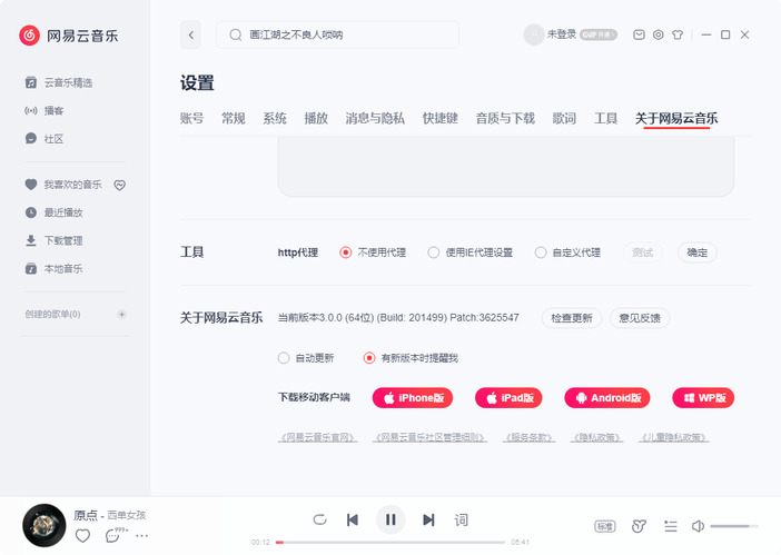 网易云音乐v3.1.38.205386绿色版亿创资源网_优质资源分享平台_一站式资源获取亿创资源网 | 优质资源分享平台_一站式资源获取