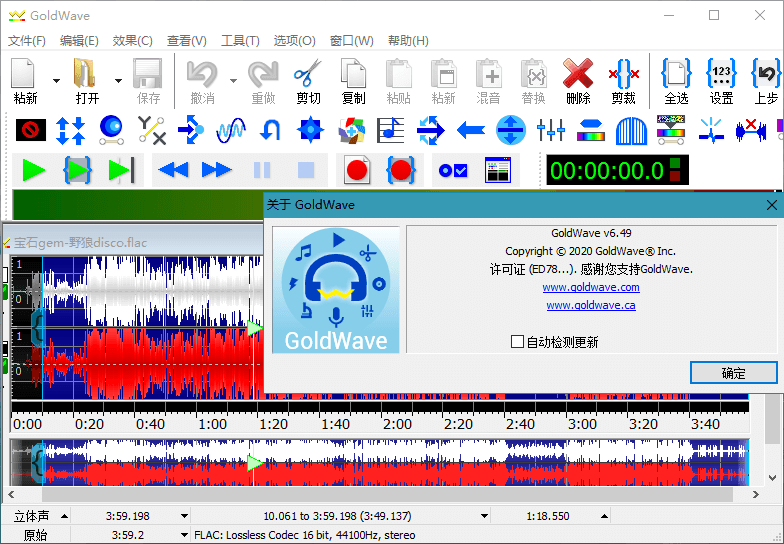 GoldWave v7.09.0中文绿色版 GoldWave v7.09.0中文绿色版