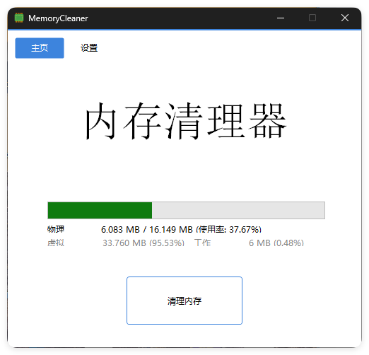 内存清理MemoryCleaner v1.9.6绿色版亿创资源网_优质资源分享平台_一站式资源获取亿创资源网 | 优质资源分享平台_一站式资源获取