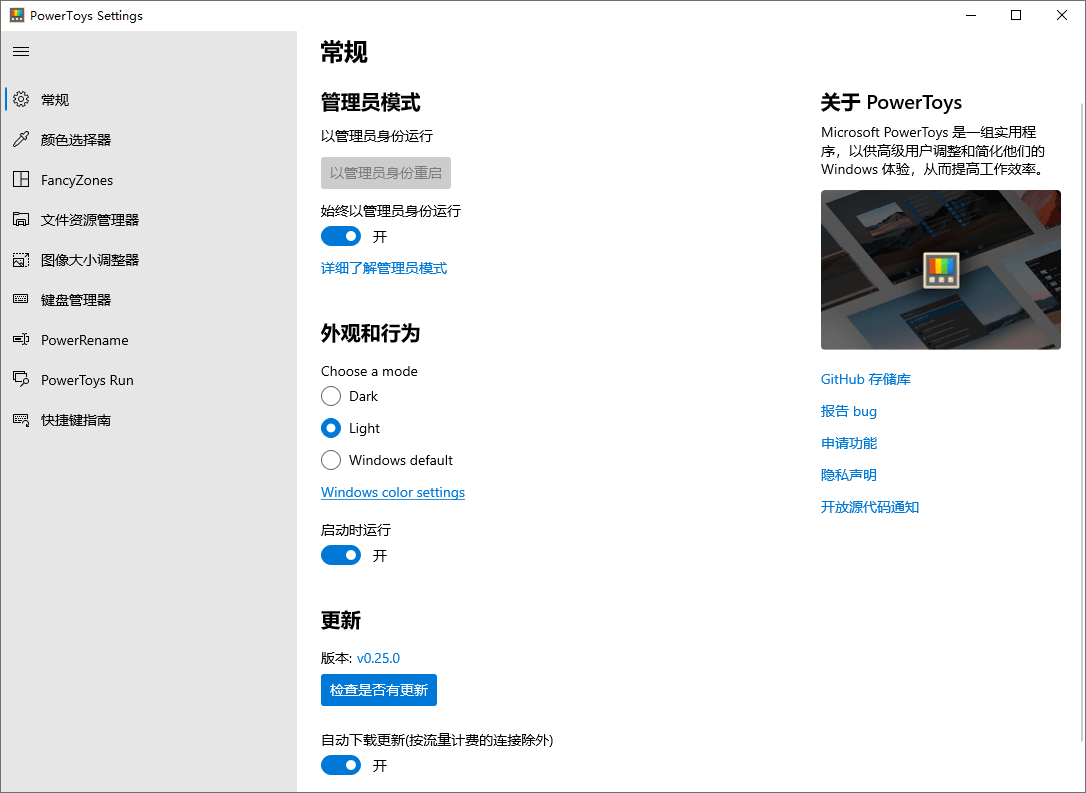 Microsoft PowerToys v0.98.1亿创资源网_优质资源分享平台_一站式资源获取亿创资源网 | 优质资源分享平台_一站式资源获取