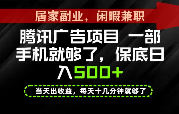 下半年风口项目精选：一部手机，保底日入500+，做就有收益，长期稳定！【揭秘】亿创资源网_优质资源分享平台_一站式资源获取亿创资源网 | 优质资源分享平台_一站式资源获取