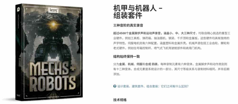 （20782期）宝藏机甲音效合集！机甲机器人变形能量移动无损音效素材，全部中文汉化处理