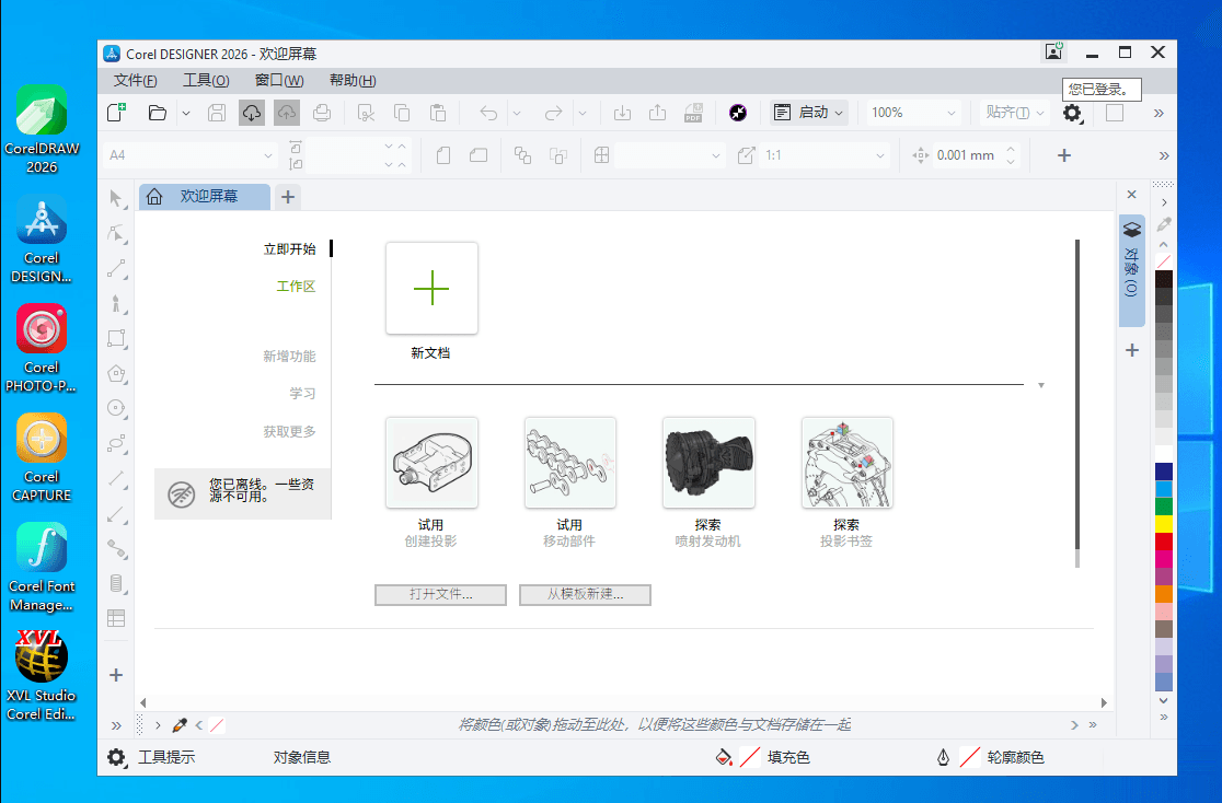 CorelDRAW Technical Suite 2026 v27.2.0特别版亿创资源网_优质资源分享平台_一站式资源获取亿创资源网 | 优质资源分享平台_一站式资源获取