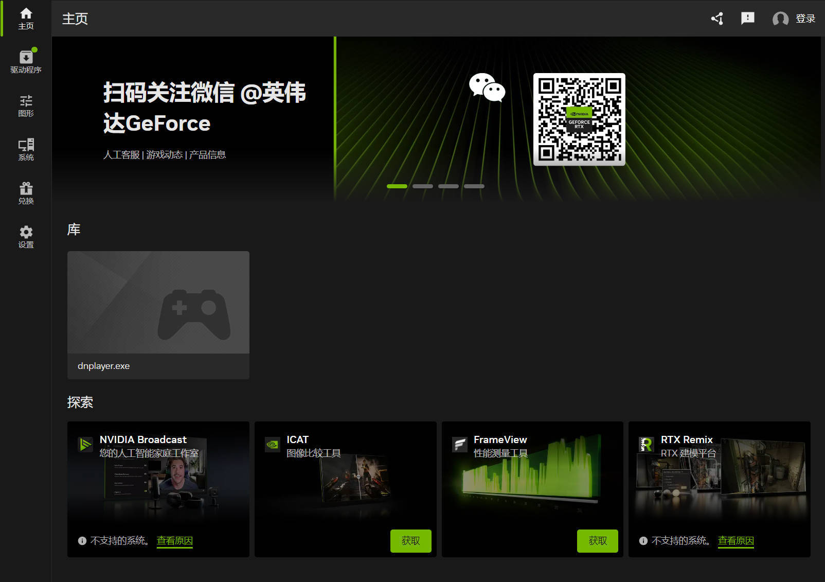 NVIDIA图形驱动 v617.14 NVIDIA图形驱动 v617.14