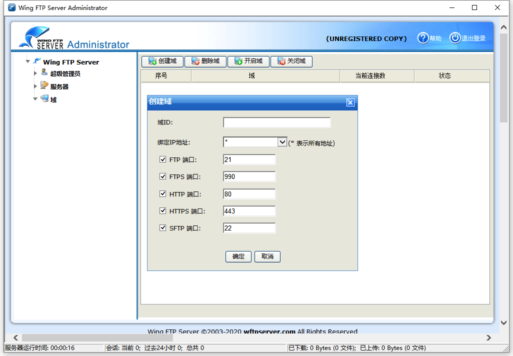 Wing FTP Server (FTP服务器)v8.2.4企业版亿创资源网_优质资源分享平台_一站式资源获取亿创资源网 | 优质资源分享平台_一站式资源获取