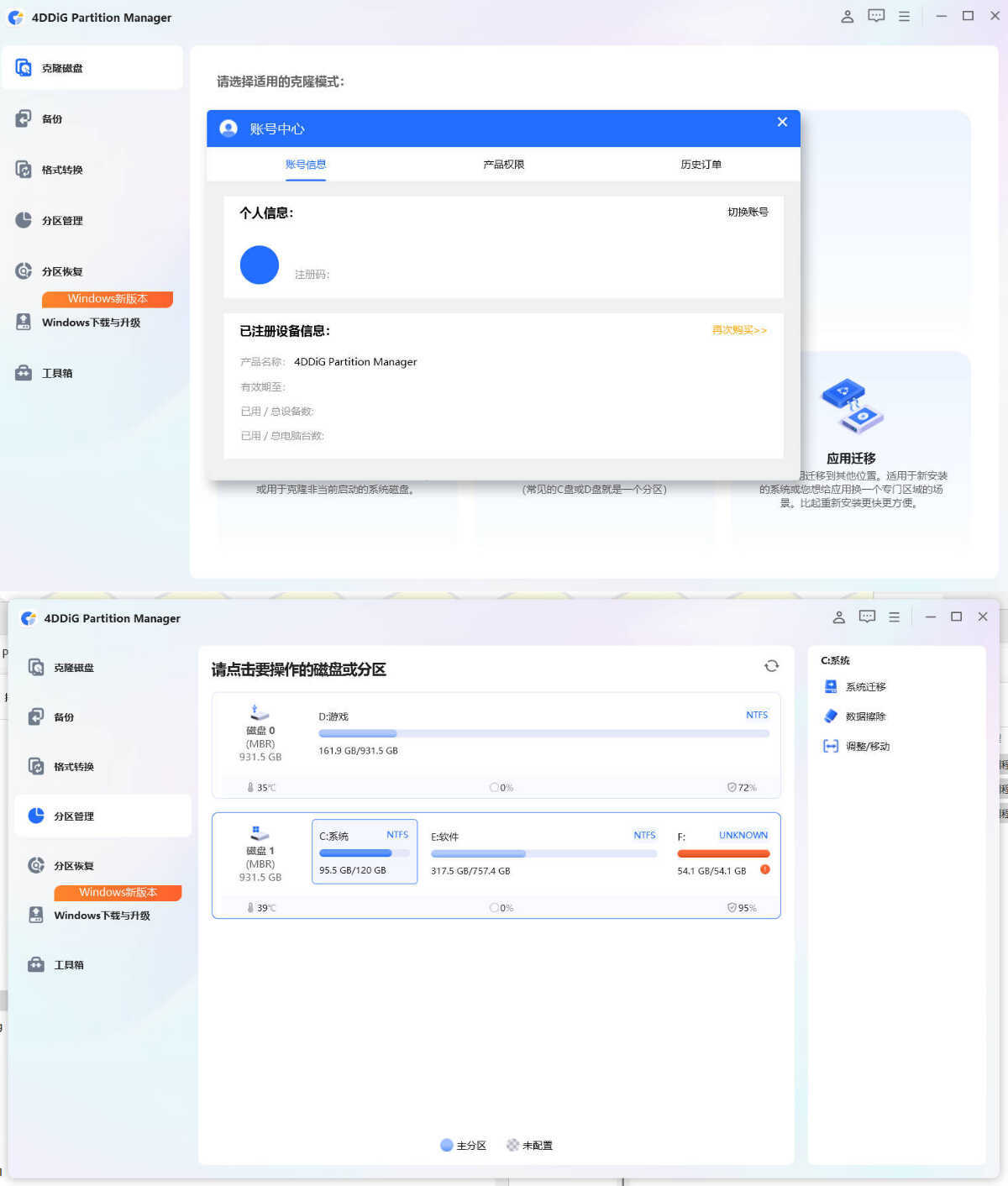 4DDiG Partition Manager v4.1.0.22高级版亿创资源网_优质资源分享平台_一站式资源获取亿创资源网 | 优质资源分享平台_一站式资源获取