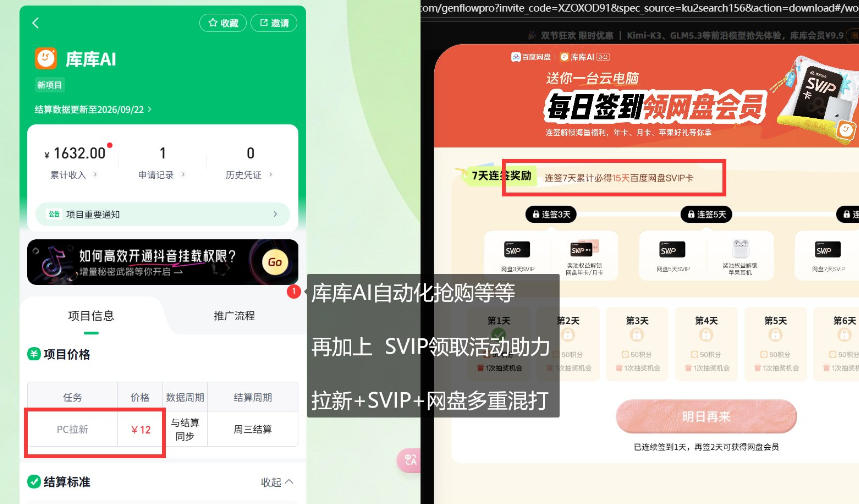 库库AI×百度网盘SVIP混合拉新教程:一次下载拿两份权益,全流程拆解 库库AI×百度网盘SVIP混合拉新教程:一次下载拿两份权益,全流程拆解