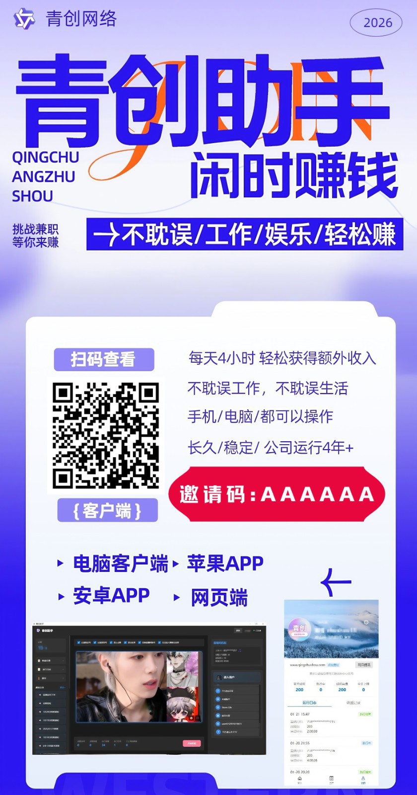 青创助手0门槛副业！每天手机挂机4小时日赚300+！无套路！ - 第2张