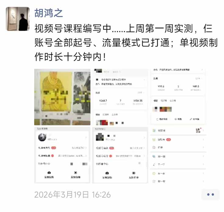 外面收费1580的教程：4月中老年赛道视频号带货，自然流玩法一周内可以出效果 - 第1张