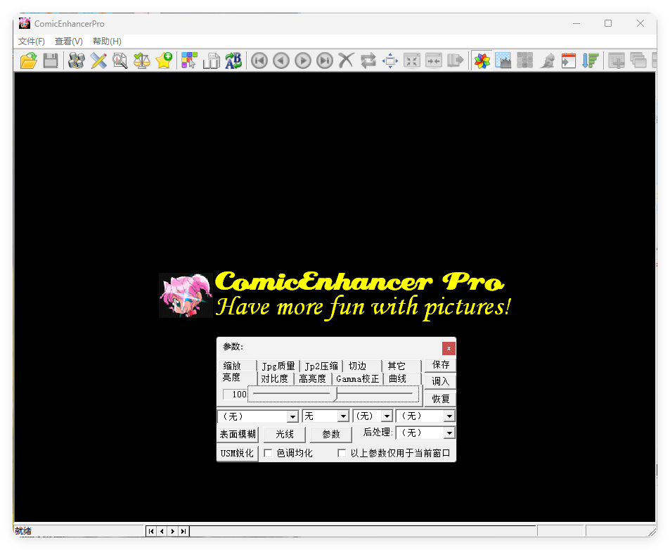 批量图像增强工具ComicEnhancer Pro V6.10便携版亿创资源网_优质资源分享平台_一站式资源获取亿创资源网 | 优质资源分享平台_一站式资源获取