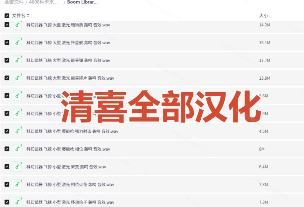 顶级音效合集!4600+种未来科幻武器开枪射击战斗音效素材合集,全部中文汉化Boom Library–Cyber W 顶级音效合集!4600+种未来科幻武器开枪射击战斗音效素材合集,全部中文汉化Boom Library–Cyber W