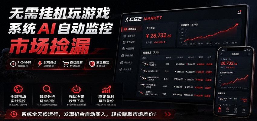 系统AI自动监控市场捡漏，不用玩游戏，只需要一部手机，支持任何形式数据验证亿创资源网_优质资源分享平台_一站式资源获取亿创资源网 | 优质资源分享平台_一站式资源获取
