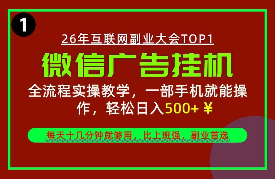 (20808期)手机副业精选项目,一部手机就能搞定,轻松日入500+亿创资源网_优质资源分享平台_一站式资源获取亿创资源网 | 优质资源分享平台_一站式资源获取