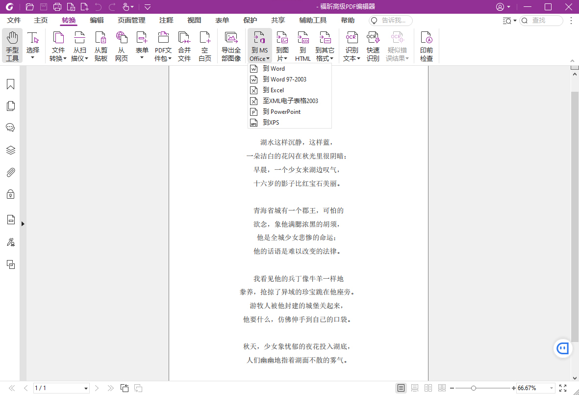 福昕高级PDF编辑器v2026.2.0.39747专业版亿创资源网_优质资源分享平台_一站式资源获取亿创资源网 | 优质资源分享平台_一站式资源获取