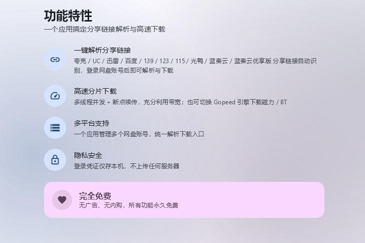 支持多久主流网盘平台并解析高速下载,Github上最新的开源工具!永久免费使用,YunX云析桌面版 支持多久主流网盘平台并解析高速下载,Github上最新的开源工具!永久免费使用,YunX云析桌面版