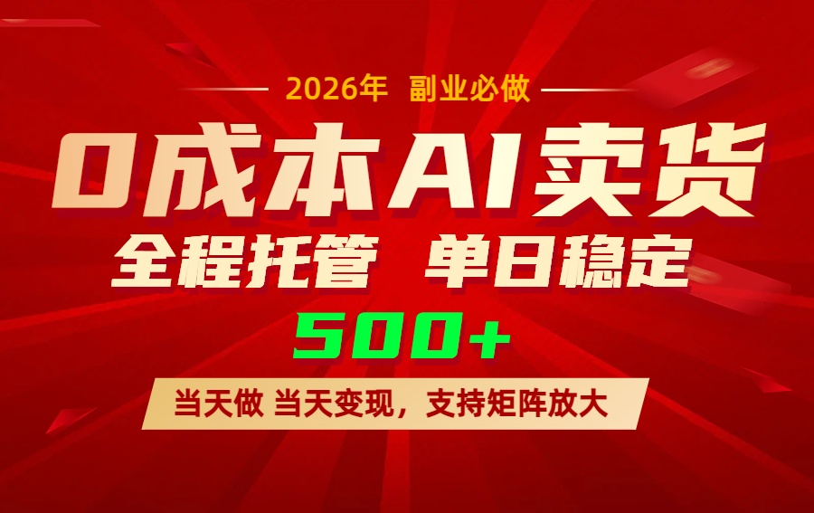AI小红书虚拟电商，一个账号，单日稳定变现500+亿创资源网_优质资源分享平台_一站式资源获取亿创资源网 | 优质资源分享平台_一站式资源获取