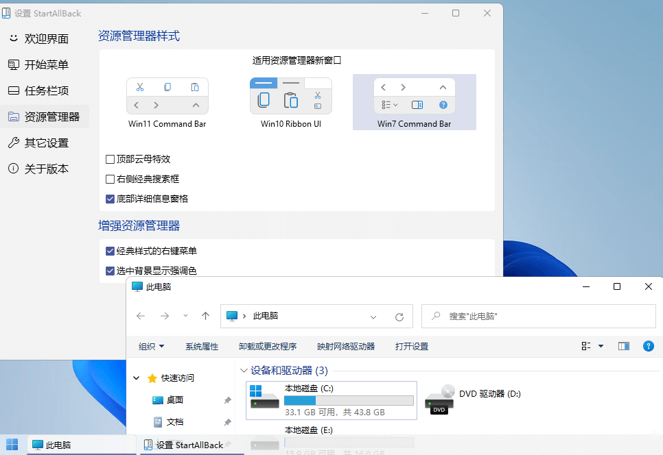 开始菜单StartAllBack v3.9.21.5360绿色版亿创资源网_优质资源分享平台_一站式资源获取亿创资源网 | 优质资源分享平台_一站式资源获取