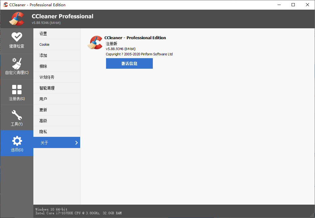 CCleaner v7.6.1275中文专业版