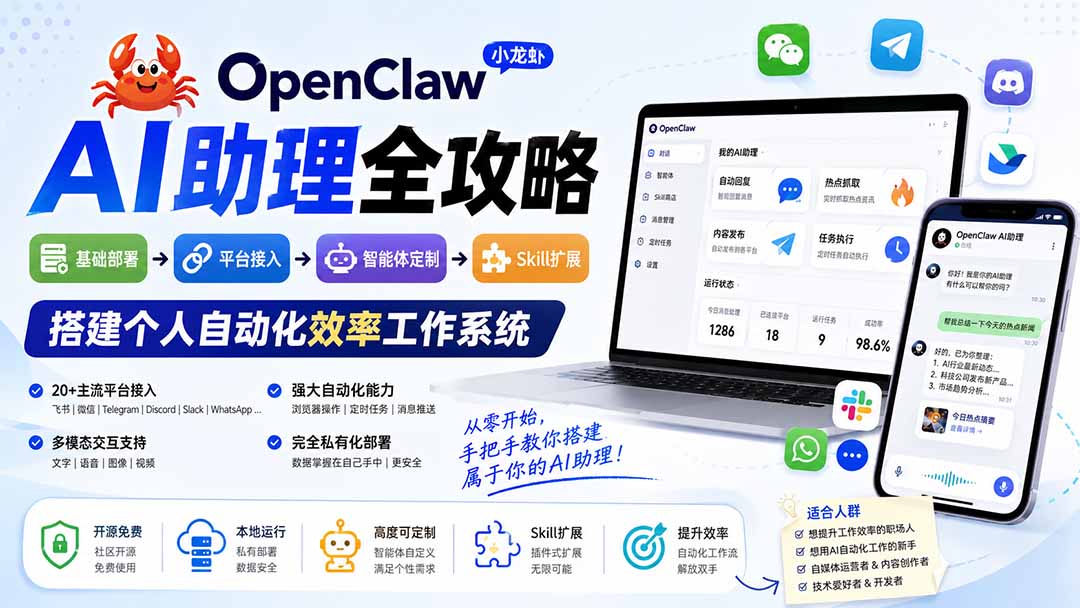 OpenClaw小龙虾 AI助理全攻略：基础部署→平台接入→智能体定制→Skill扩展，搭建个人自动化效率工作系统亿创资源网_优质资源分享平台_一站式资源获取亿创资源网 | 优质资源分享平台_一站式资源获取