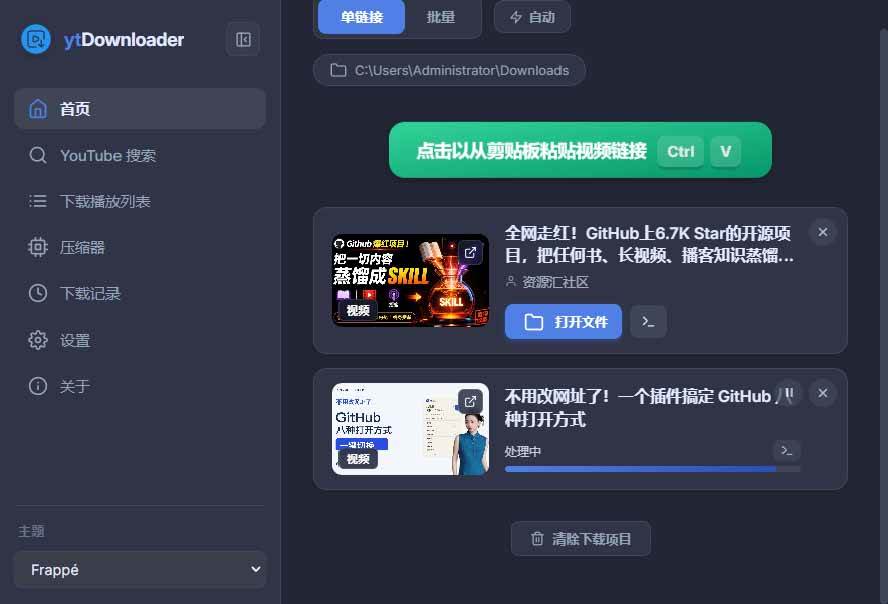 (20796期)YouTube、B站超100+平台视频免费下载, 超级好用,多平台免费开源热门视频下载器 ytDownloader (20796期)YouTube、B站超100+平台视频免费下载, 超级好用,多平台免费开源热门视频下载器 ytDownloader