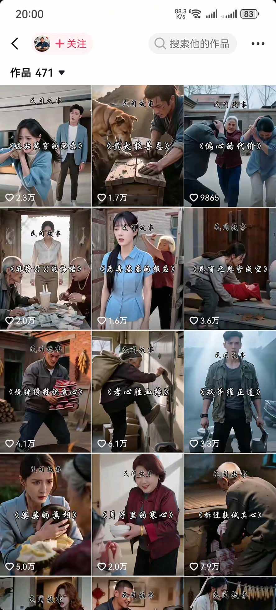 (20692期)某130W粉抖音大佬AI都市故事短视频教学:都市、民俗、奇幻、历史等题材均可做与变现全流程 (20692期)某130W粉抖音大佬AI都市故事短视频教学:都市、民俗、奇幻、历史等题材均可做与变现全流程