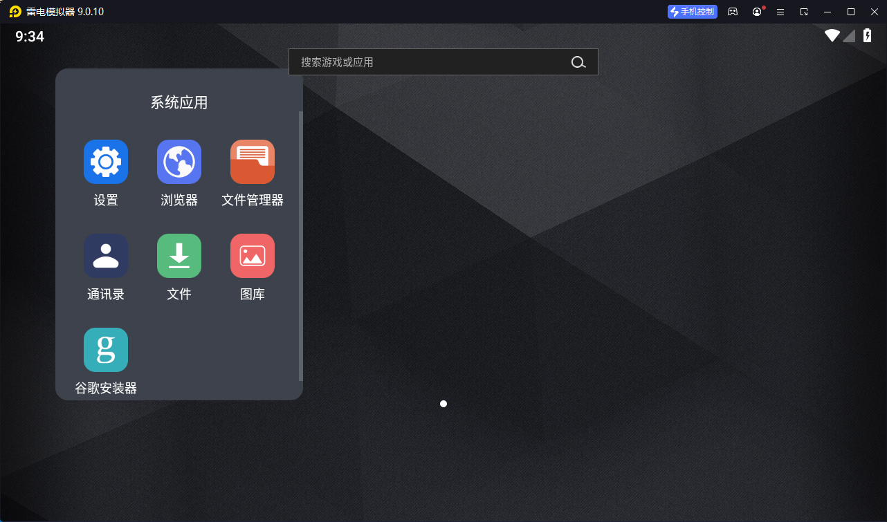 雷电模拟器9 v9.5.39.0绿色纯净版 雷电模拟器9 v9.5.39.0绿色纯净版