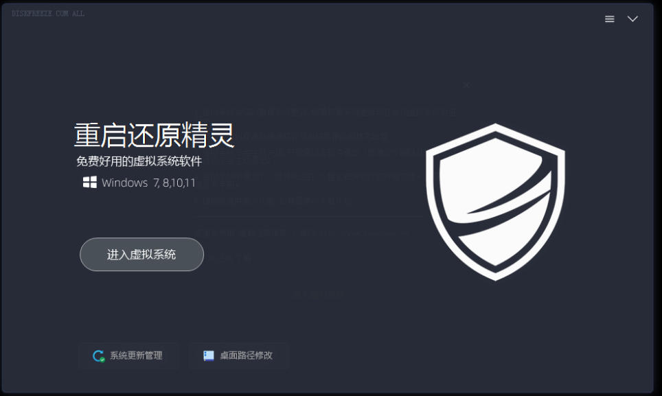 重启一下,就是新电脑!系统重启还原影子工具来了,一键还原,绿色零占用、零配置、永久免费DiskFreeze 重启一下,就是新电脑!系统重启还原影子工具来了,一键还原,绿色零占用、零配置、永久免费DiskFreeze