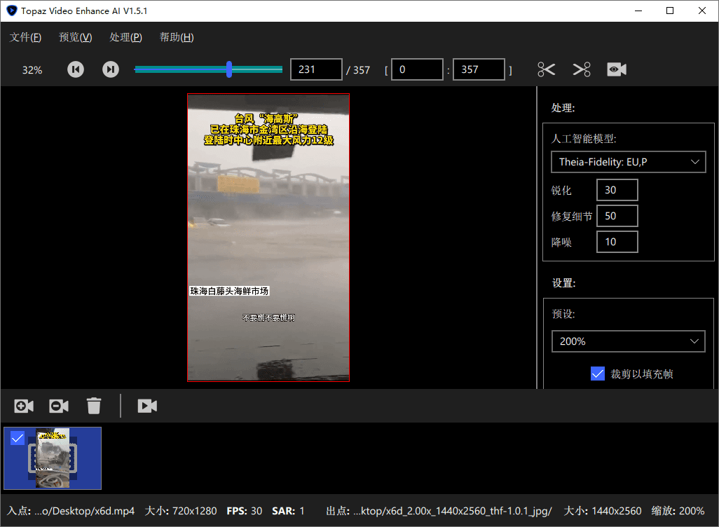AI视频修复Topaz Video v1.7.0高级版