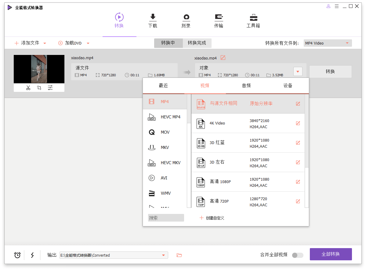 万兴全能格式转换器v17.3.1.543绿色版