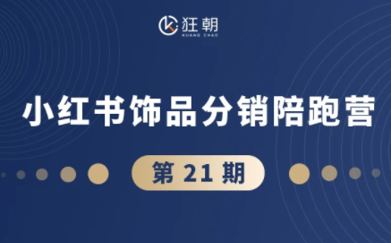 盗坤·抖音小红书视频号短视频带货与直播变现(11-21期)亿创资源网_优质资源分享平台_一站式资源获取亿创资源网 | 优质资源分享平台_一站式资源获取