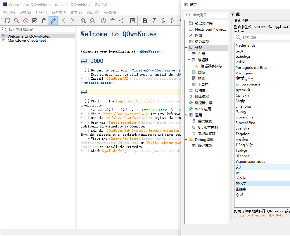 QOwnNotes笔记本v26.3.22绿色版